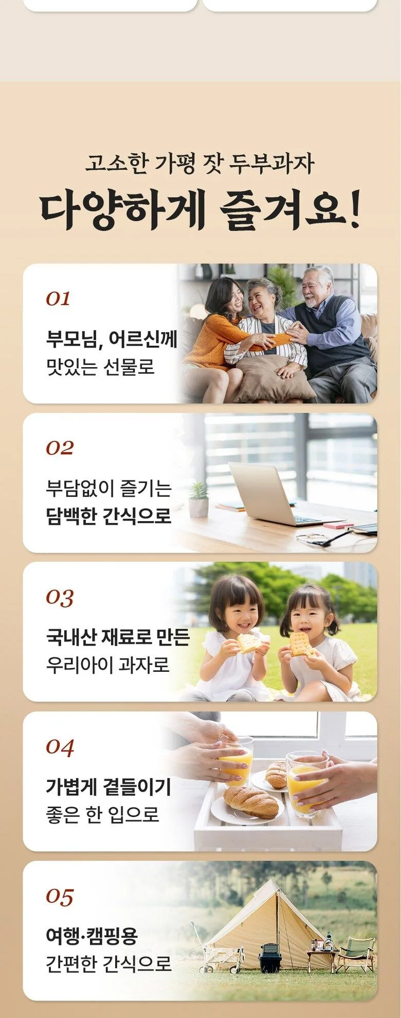 Handmade Tofu Crackers Made with Domestic Soybeans and Gapyeong Pine Nuts 50g*3pack Detail