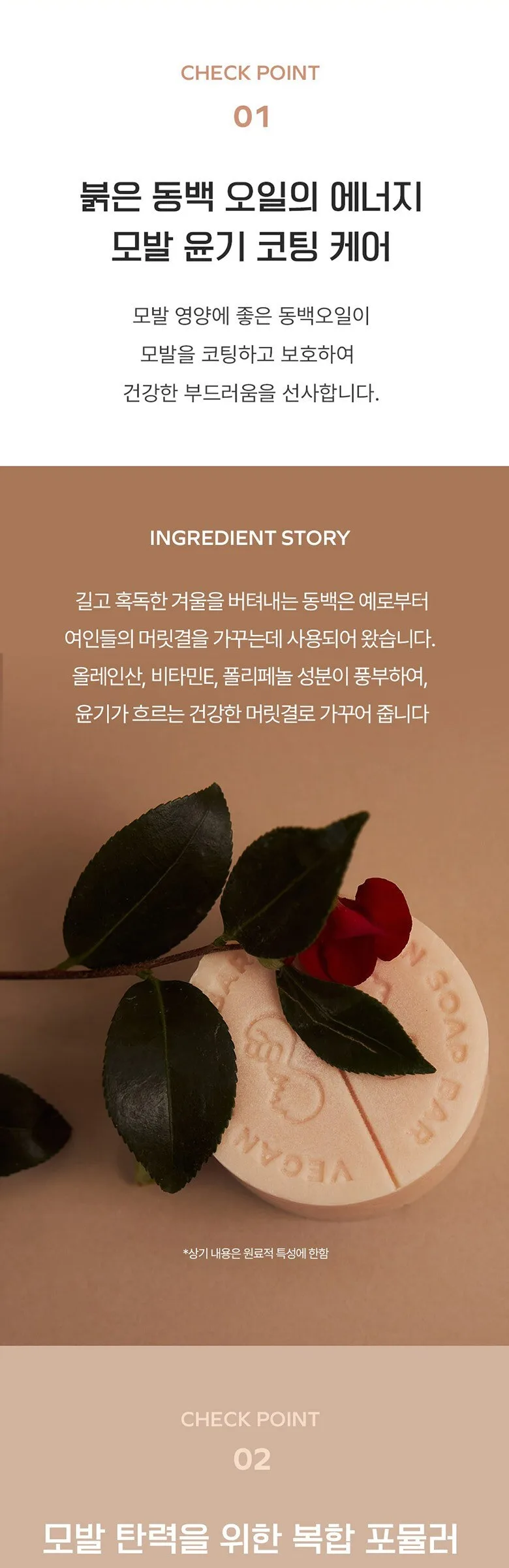 DONGGUBAT Vegan Treatment Bar Dongbaek 120g Detail