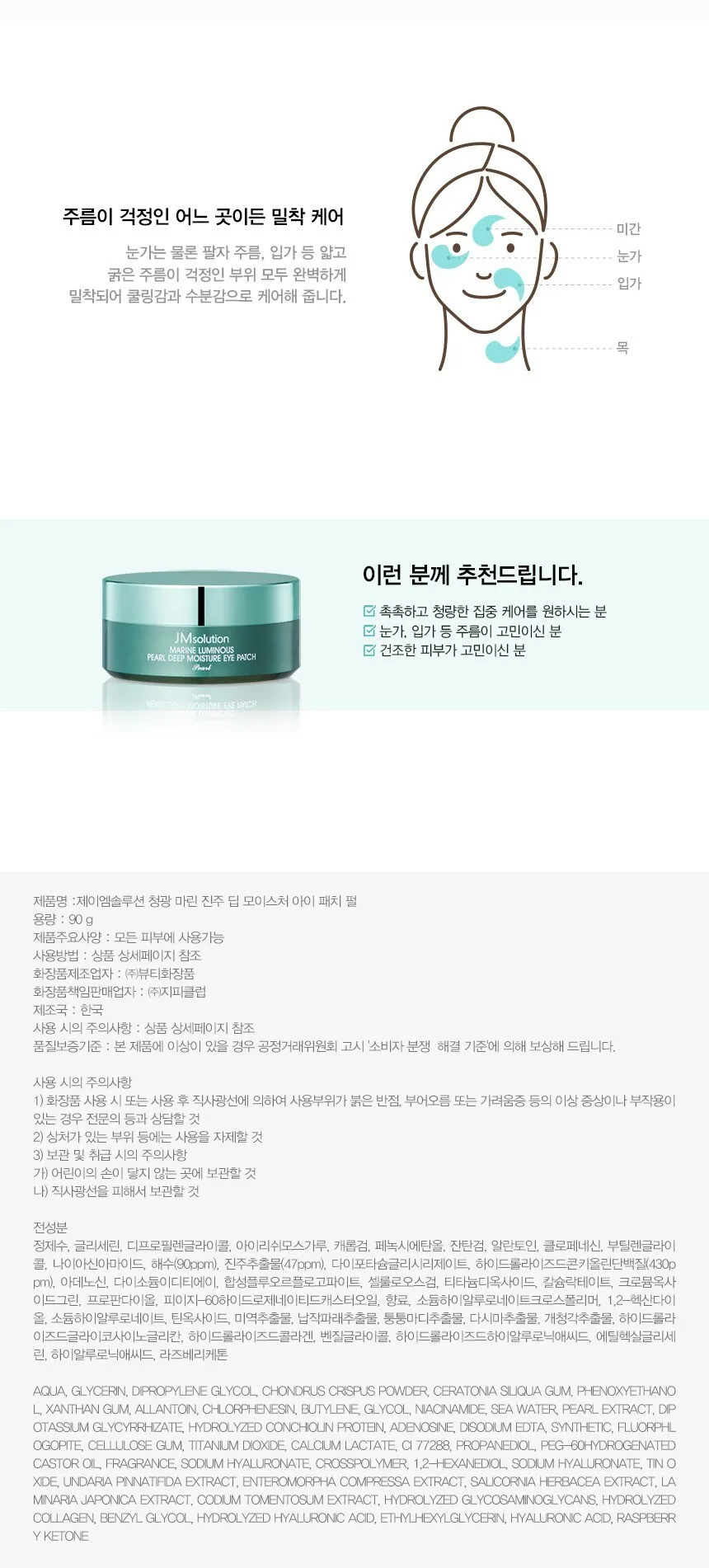 JM Solution Marine Luminous Pearl Deep Moisture Eye Patch 60 Pads 90g Detail