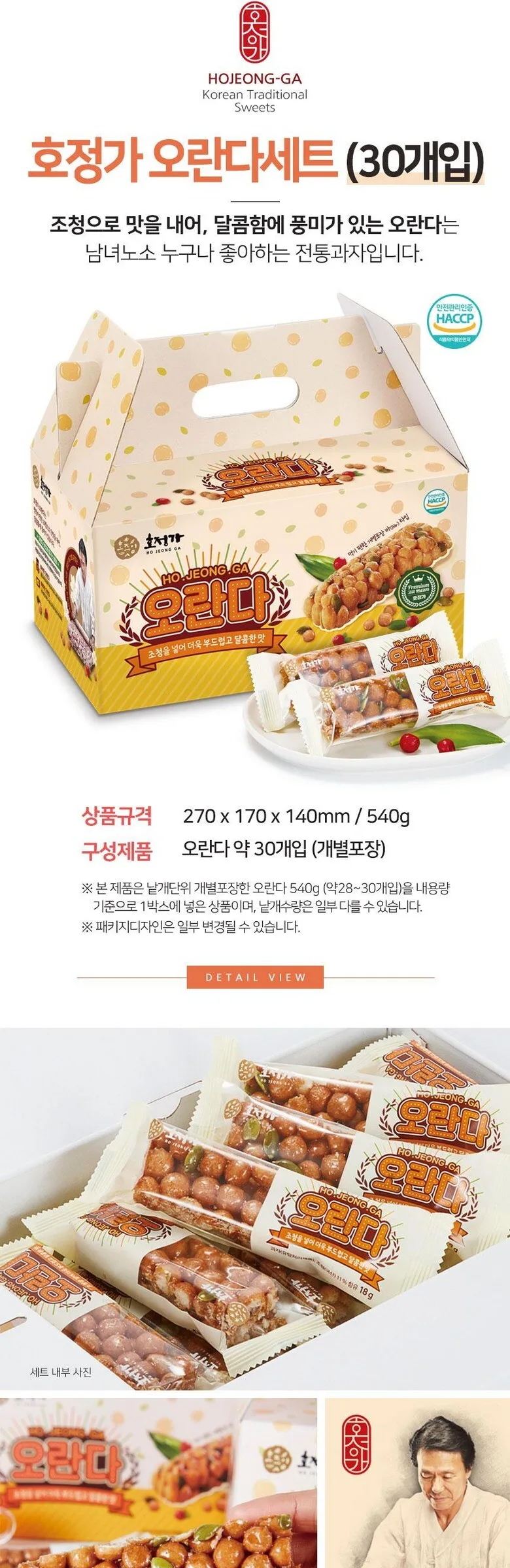 HOJEONG-GA Oranda Snack 30pack 540g Detail