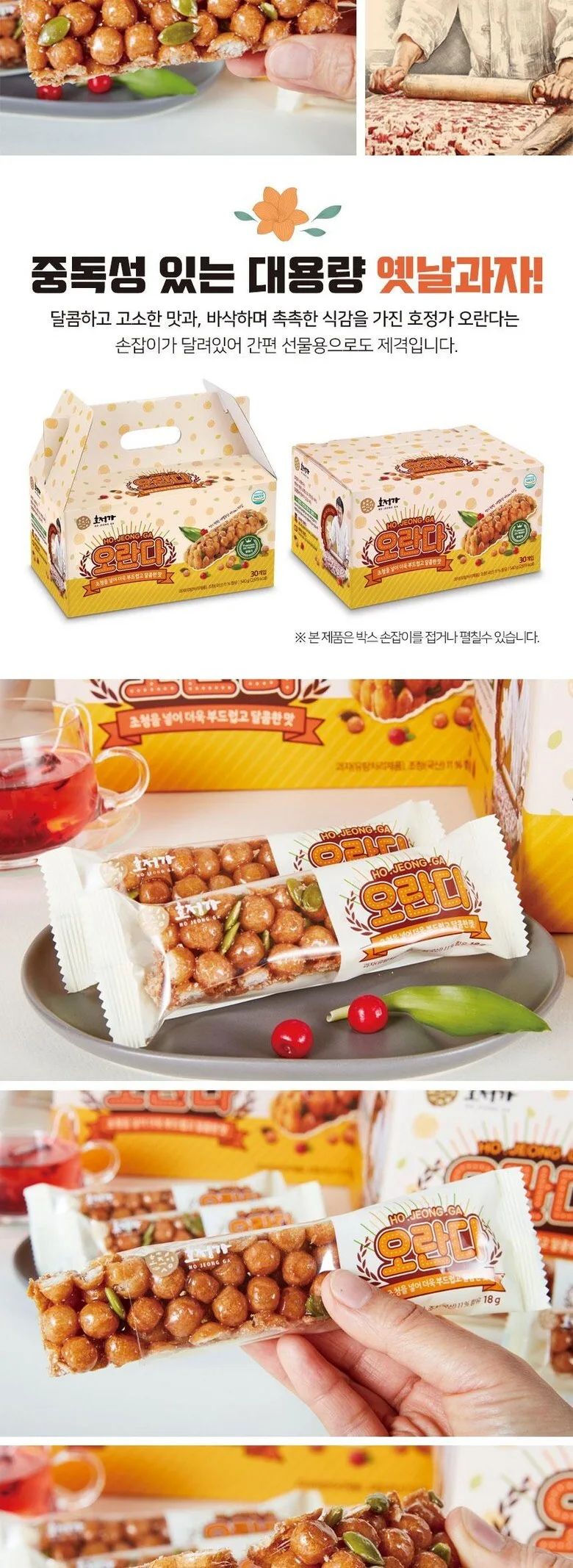 HOJEONG-GA Oranda Snack 30pack 540g Detail
