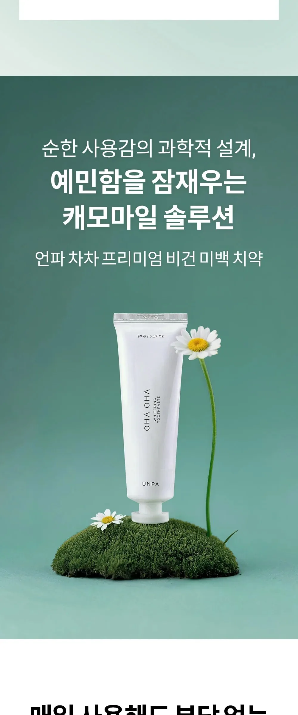 UNPA Chacha French Chamomile Vegan Whitening Toothpaste 90g Detail
