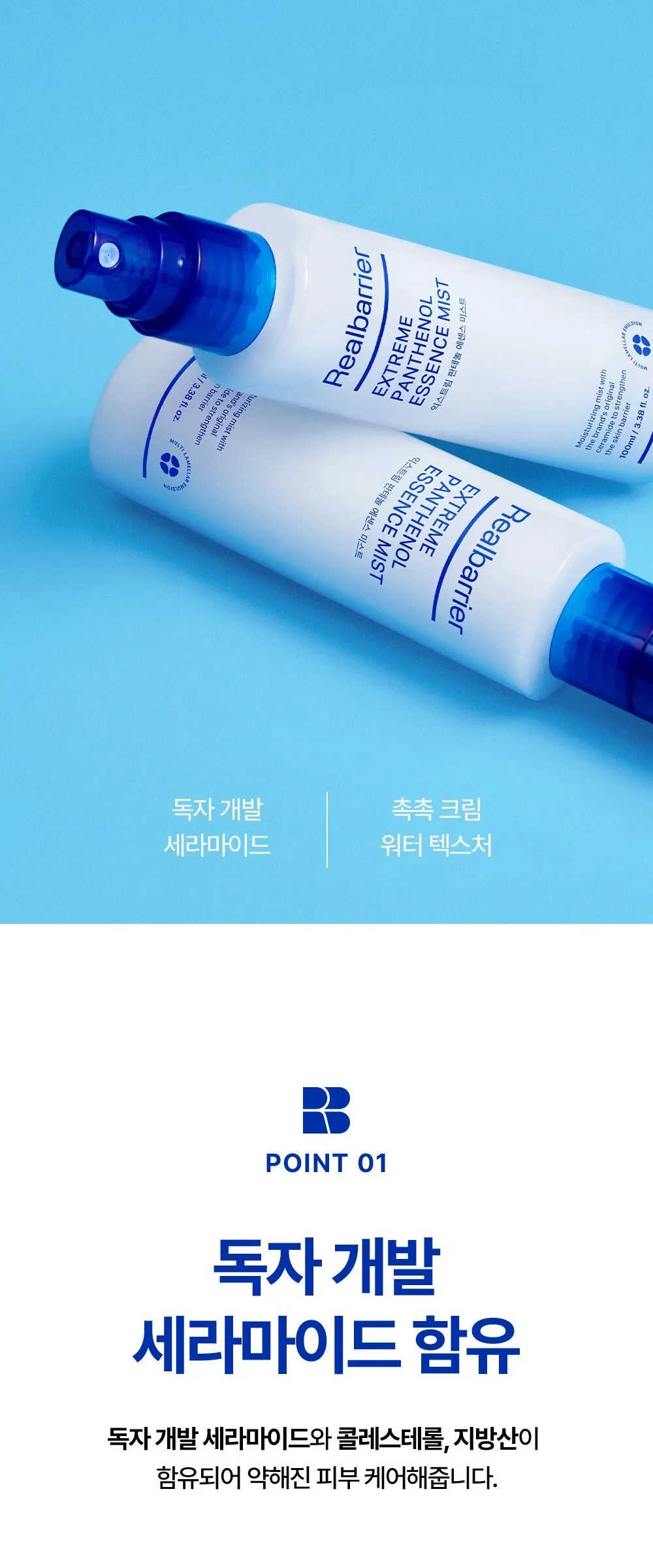 REALBARRIER EXTREME Panthenol Essence Mist 100ml Detail
