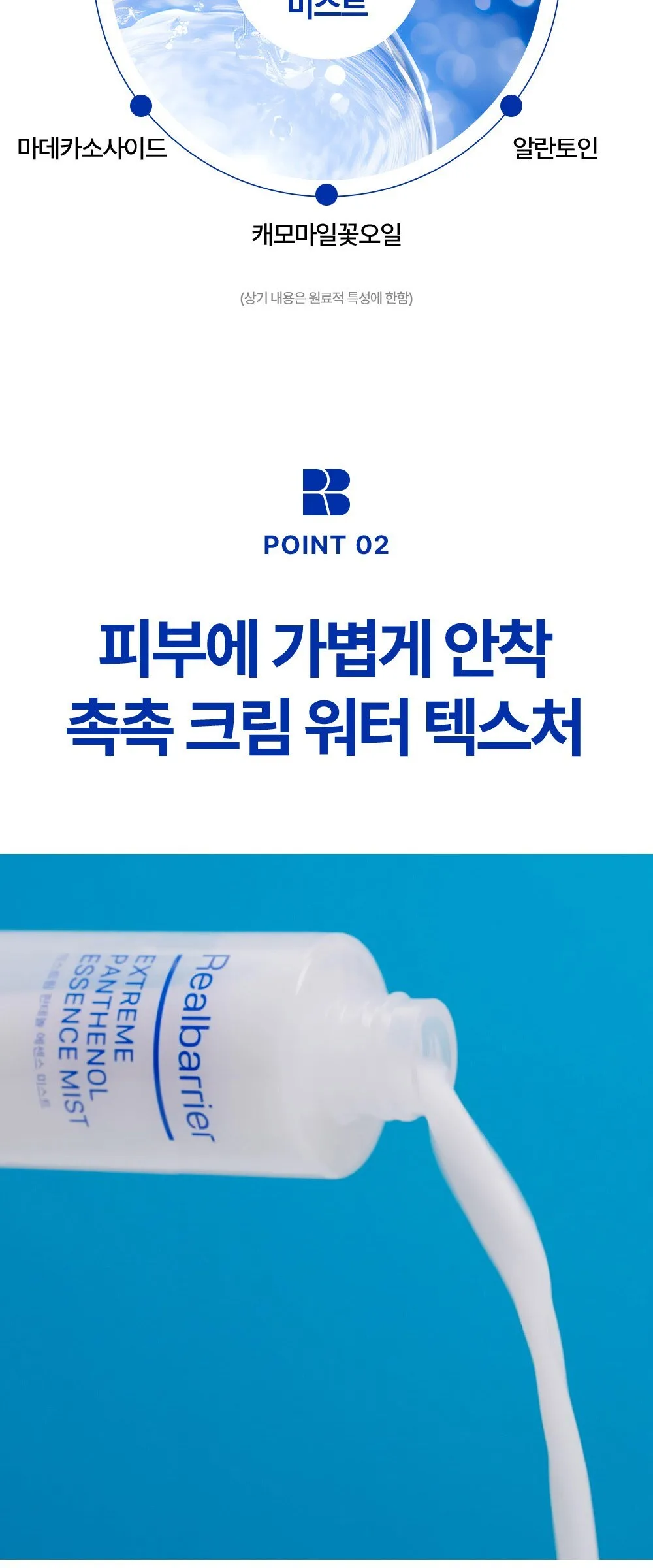 REALBARRIER EXTREME Panthenol Essence Mist 100ml Detail