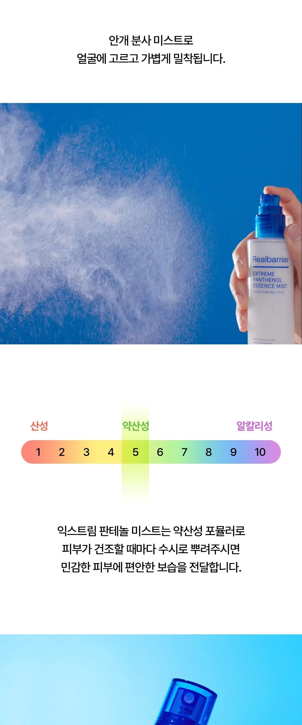 REALBARRIER EXTREME Panthenol Essence Mist 100ml Detail