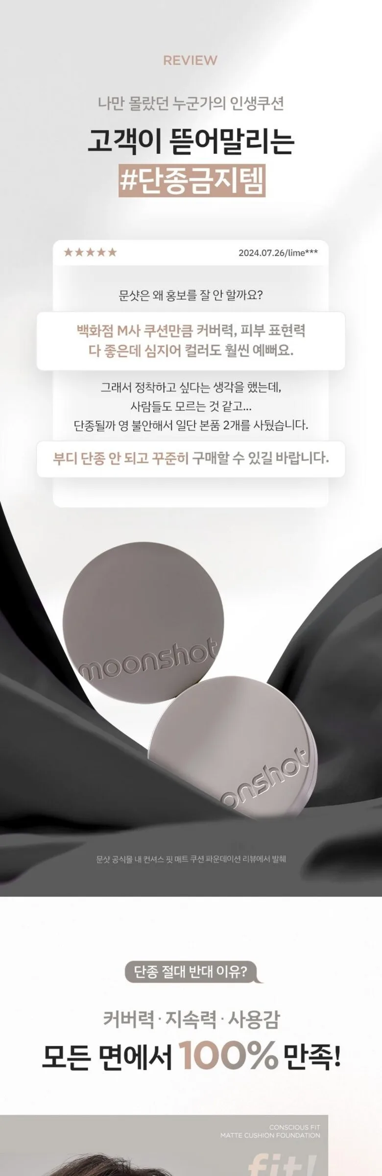Moonshot Conscious Fit Matte Cushion Foundation SPF40 PA++ 12g Detail