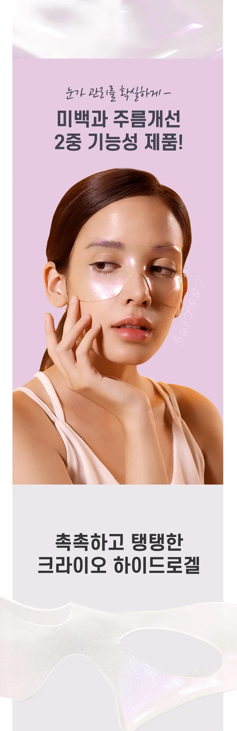 PETITFEE Aura Quartz Hydrogel Eye Zone Beauty Mask Iridescent Lavender 4ea Detail