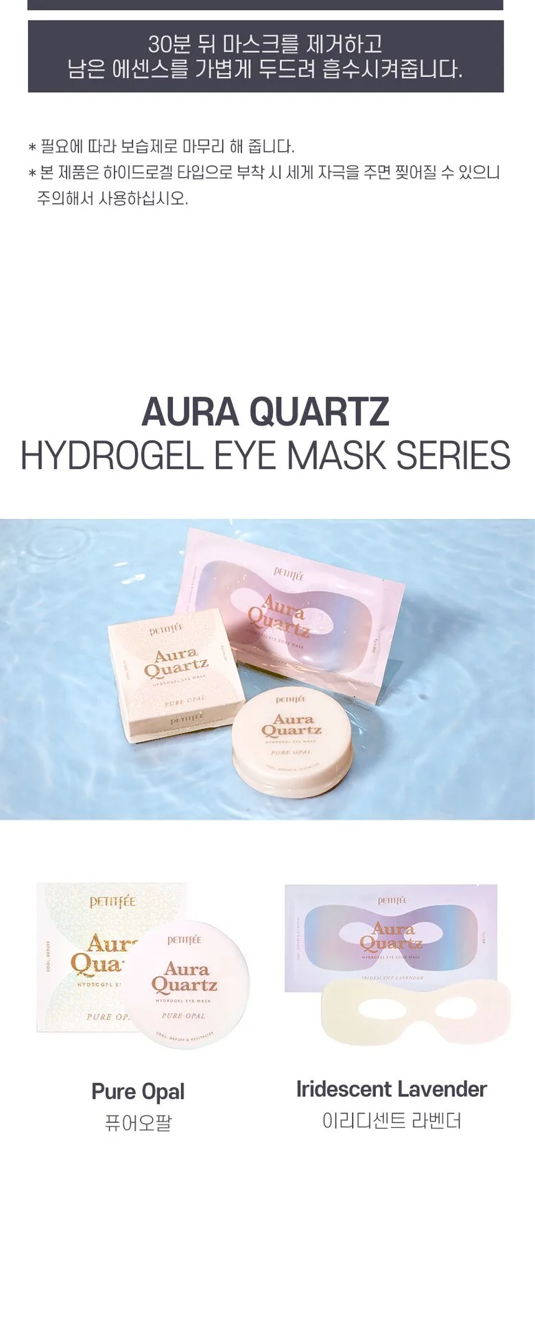 PETITFEE Aura Quartz Hydrogel Eye Zone Beauty Mask Iridescent Lavender 4ea Detail