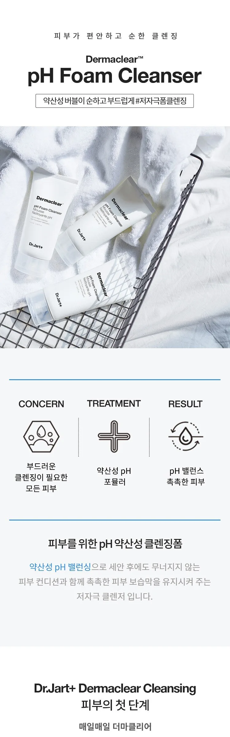 DR. JART+ Dermaclear pH Foam Cleanser 120ml Detail