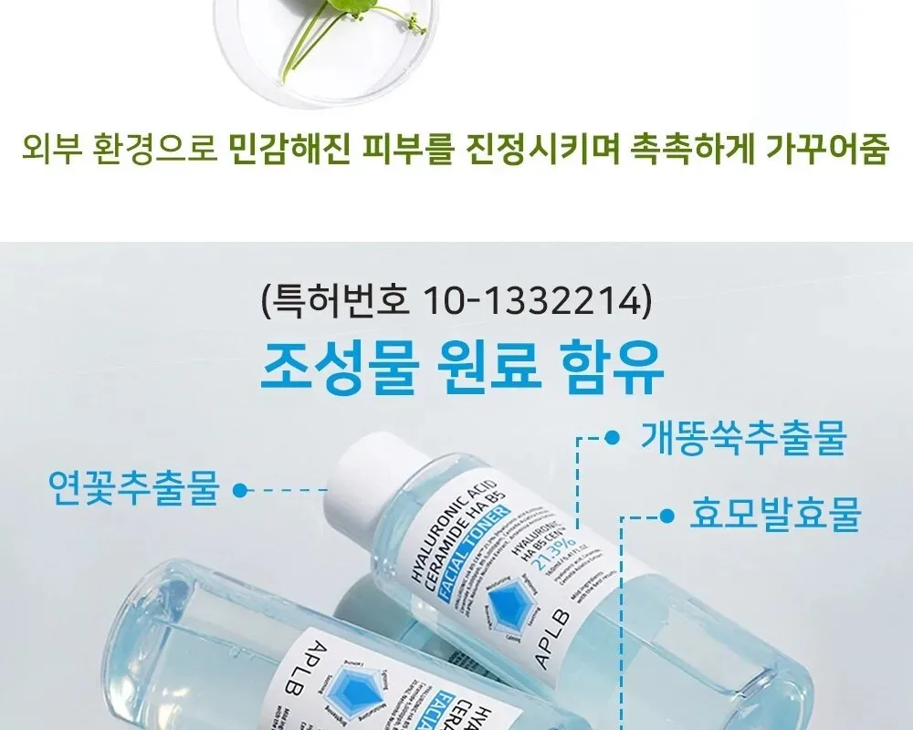 APLB Hyaluronic Acid Ceramide HA B5 Facial Toner 160ml Detail