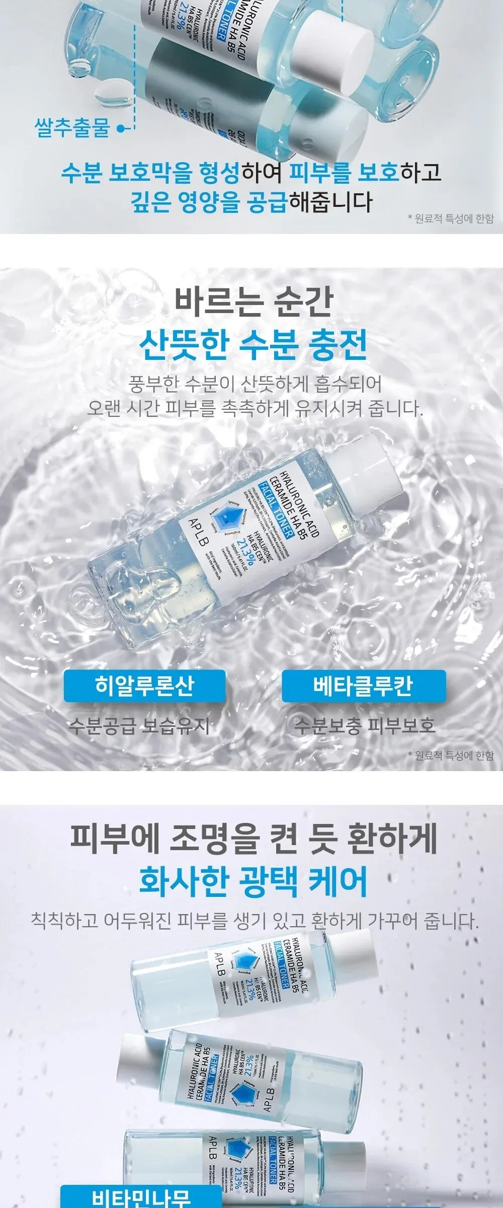 APLB Hyaluronic Acid Ceramide HA B5 Facial Toner 160ml Detail