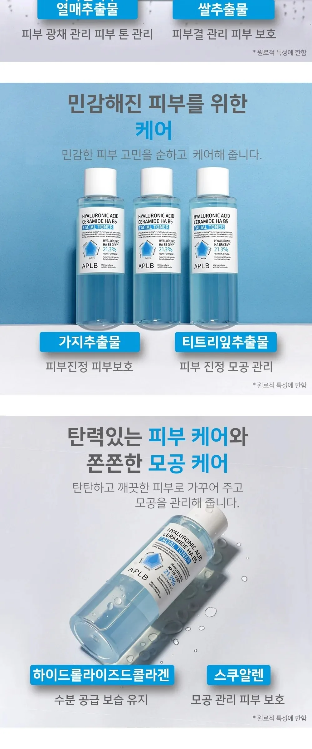 APLB Hyaluronic Acid Ceramide HA B5 Facial Toner 160ml Detail