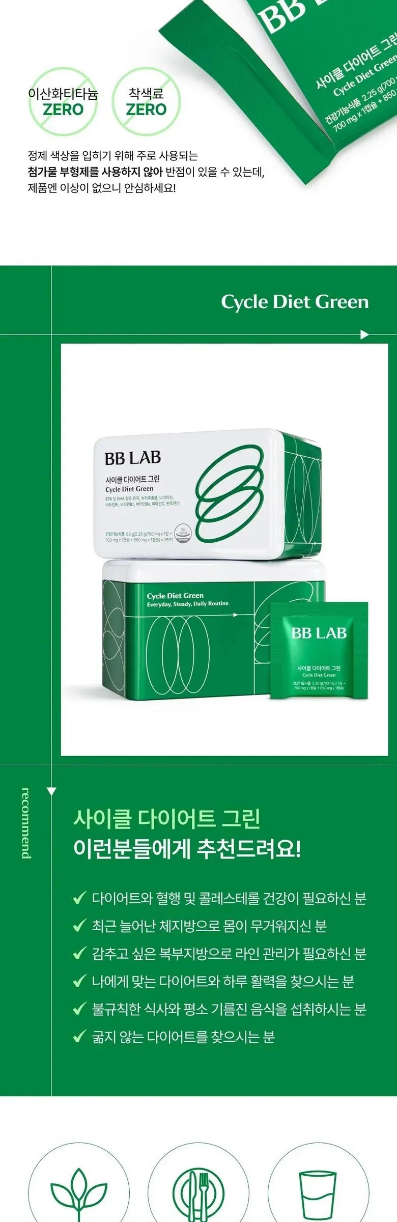 BB LAB Cycle Diet Green 28 sticks 63g Detail