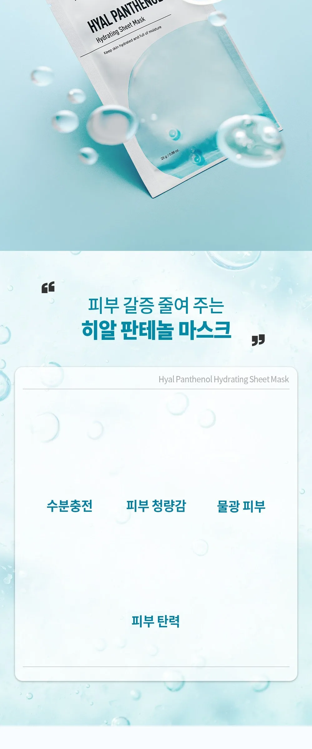 NACIFIC Hyal Panthenol Hydrating Mask Pack 25g x 10ea Detail