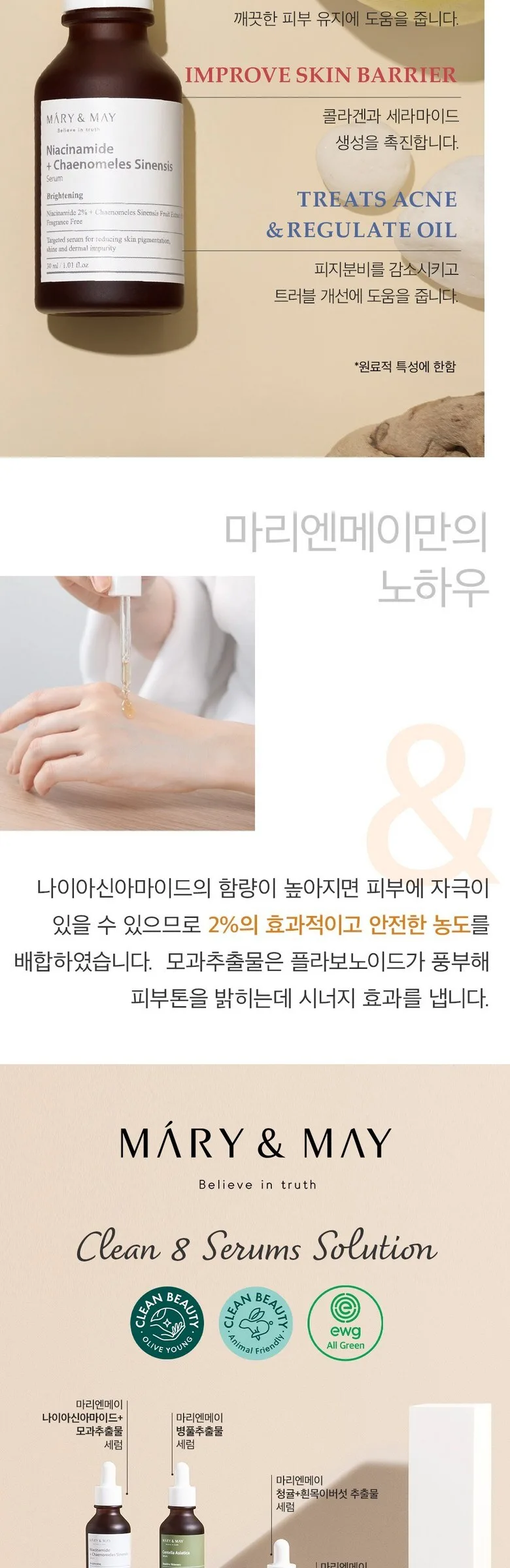 Mary&May Niacinamide + Chaenomeles Sinensis Serum 30ml Detail