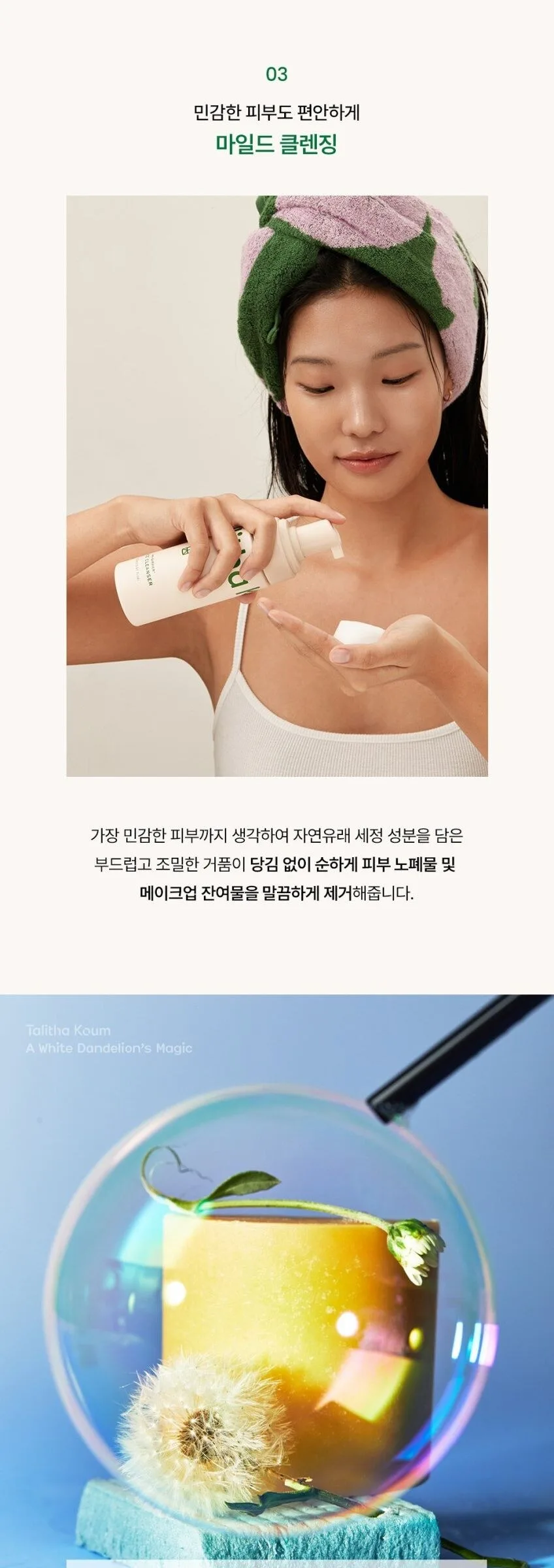 TALITHA KOUM HM+ Barrier Face Cleanser 150ml Detail