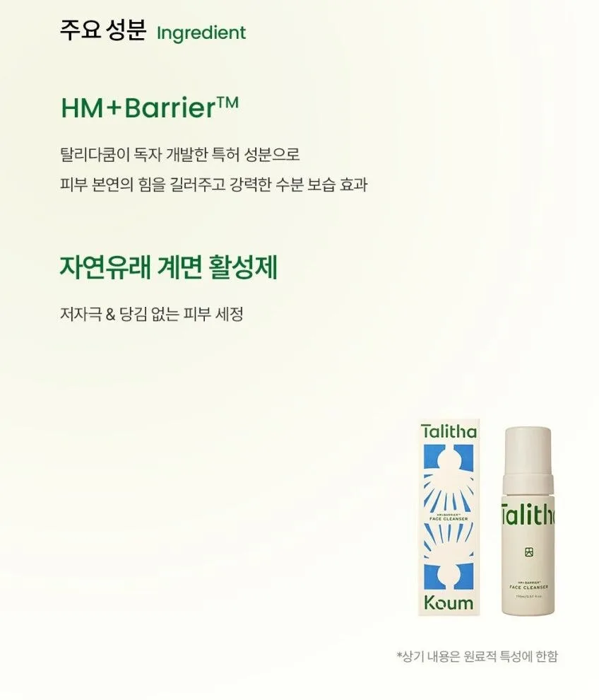 TALITHA KOUM HM+ Barrier Face Cleanser 150ml Detail