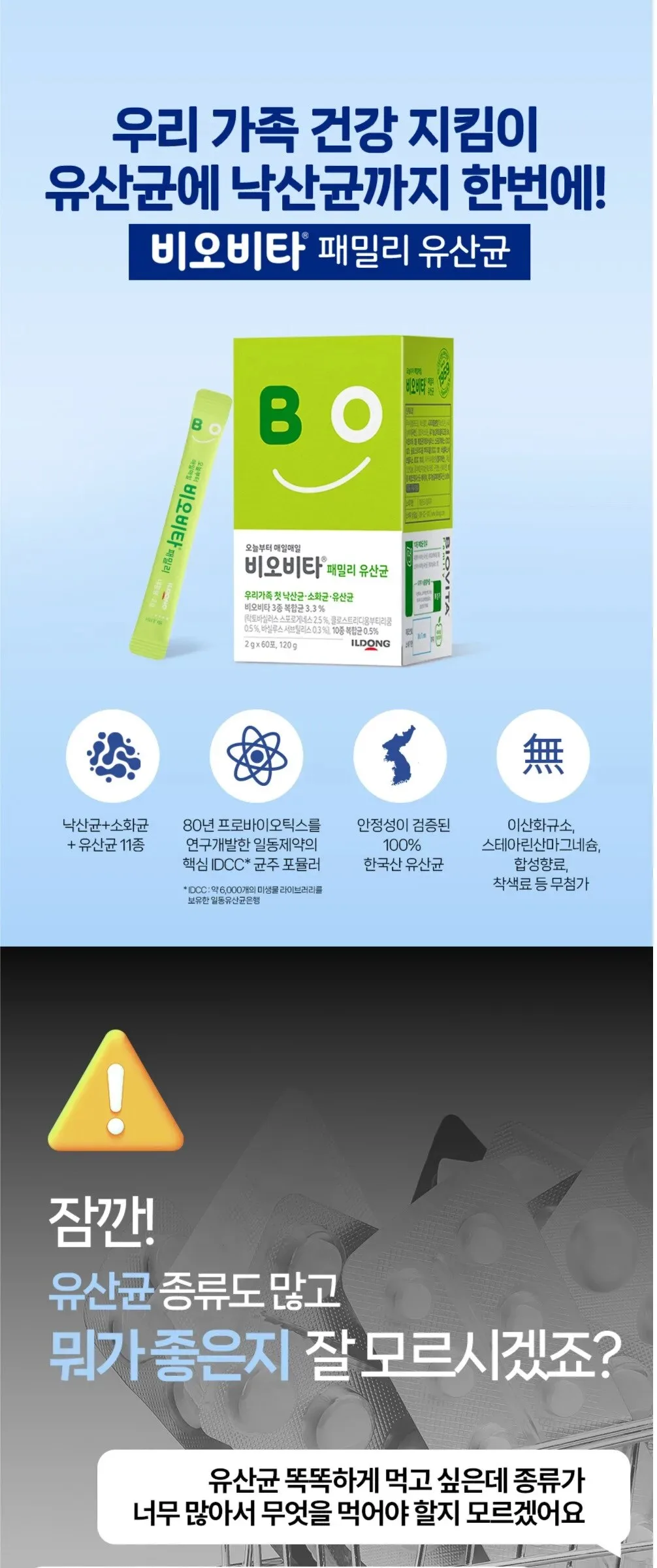 Ildong Life & Health Biovita Family Lactobacillus 2g*60 Sticks Detail