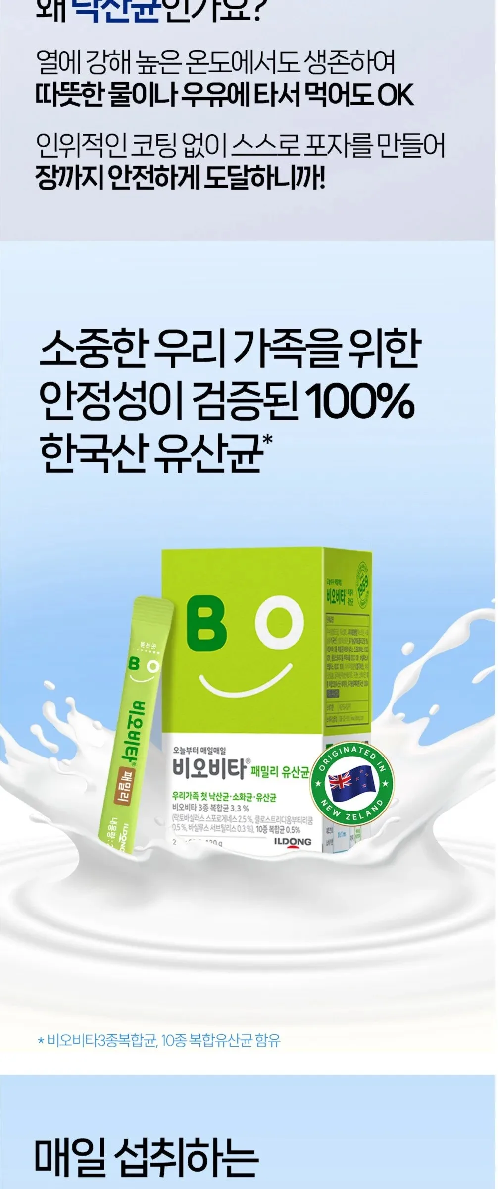 Ildong Life & Health Biovita Family Lactobacillus 2g*60 Sticks Detail