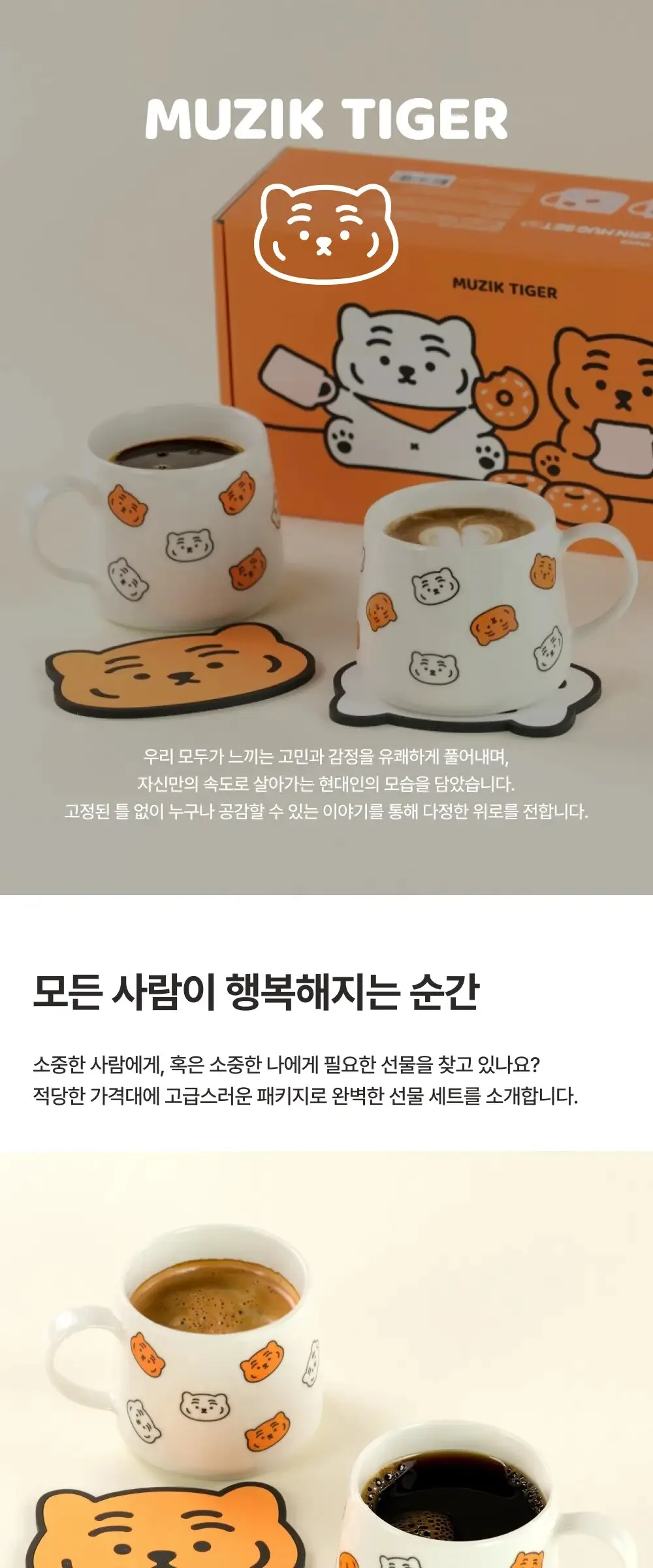 MUZIK TIGER Pattern Mug Cup 2p Set Detail