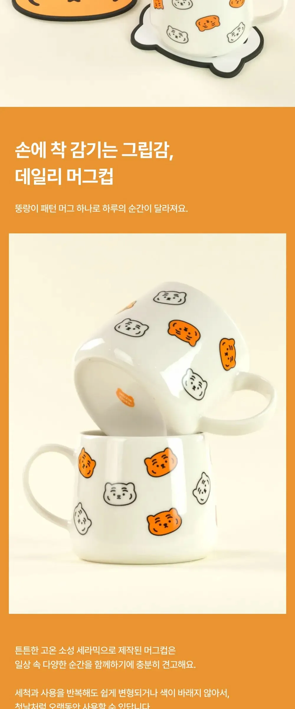 MUZIK TIGER Pattern Mug Cup 2p Set Detail