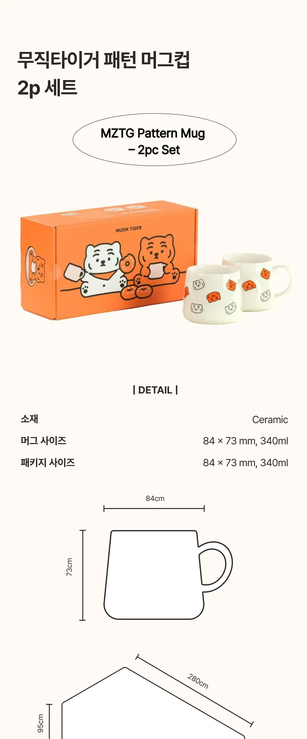 MUZIK TIGER Pattern Mug Cup 2p Set Detail
