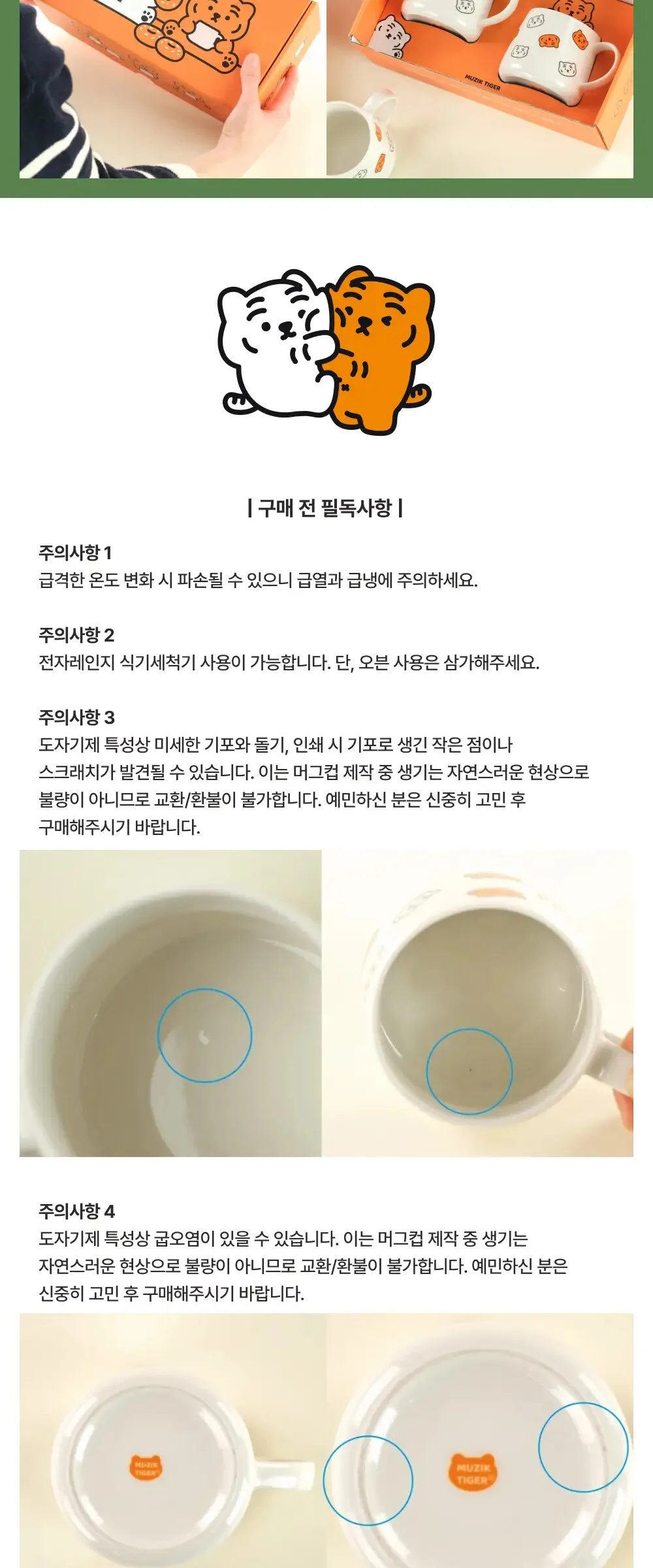 MUZIK TIGER Pattern Mug Cup 2p Set Detail