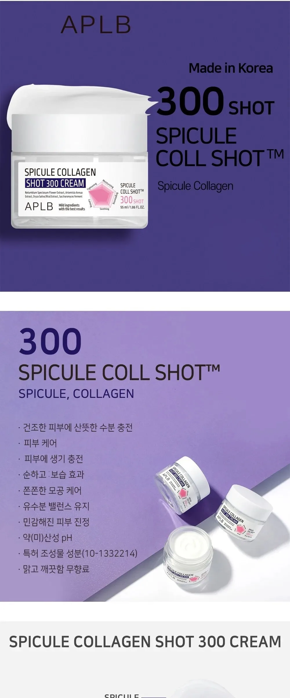 APLB Spicule Collagen Shot 300 Cream 55ml Detail