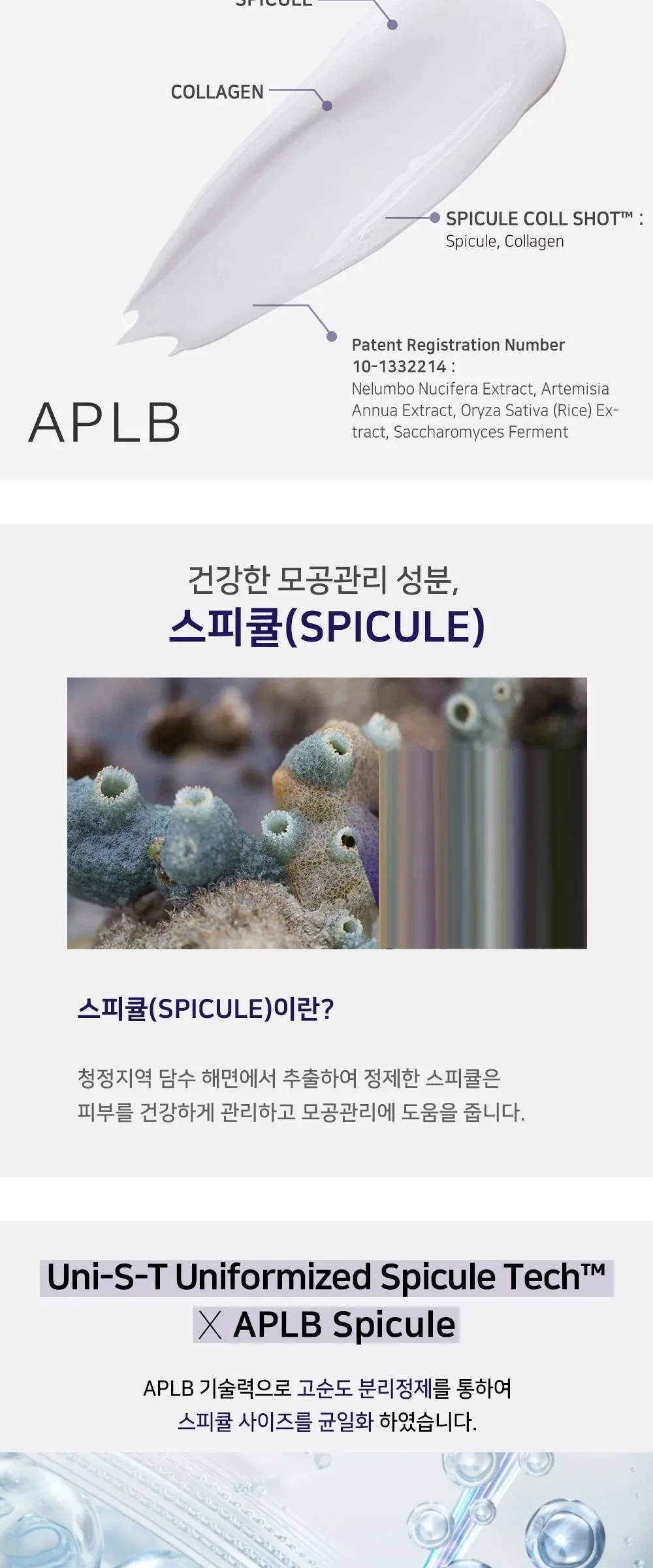 APLB Spicule Collagen Shot 300 Cream 55ml Detail