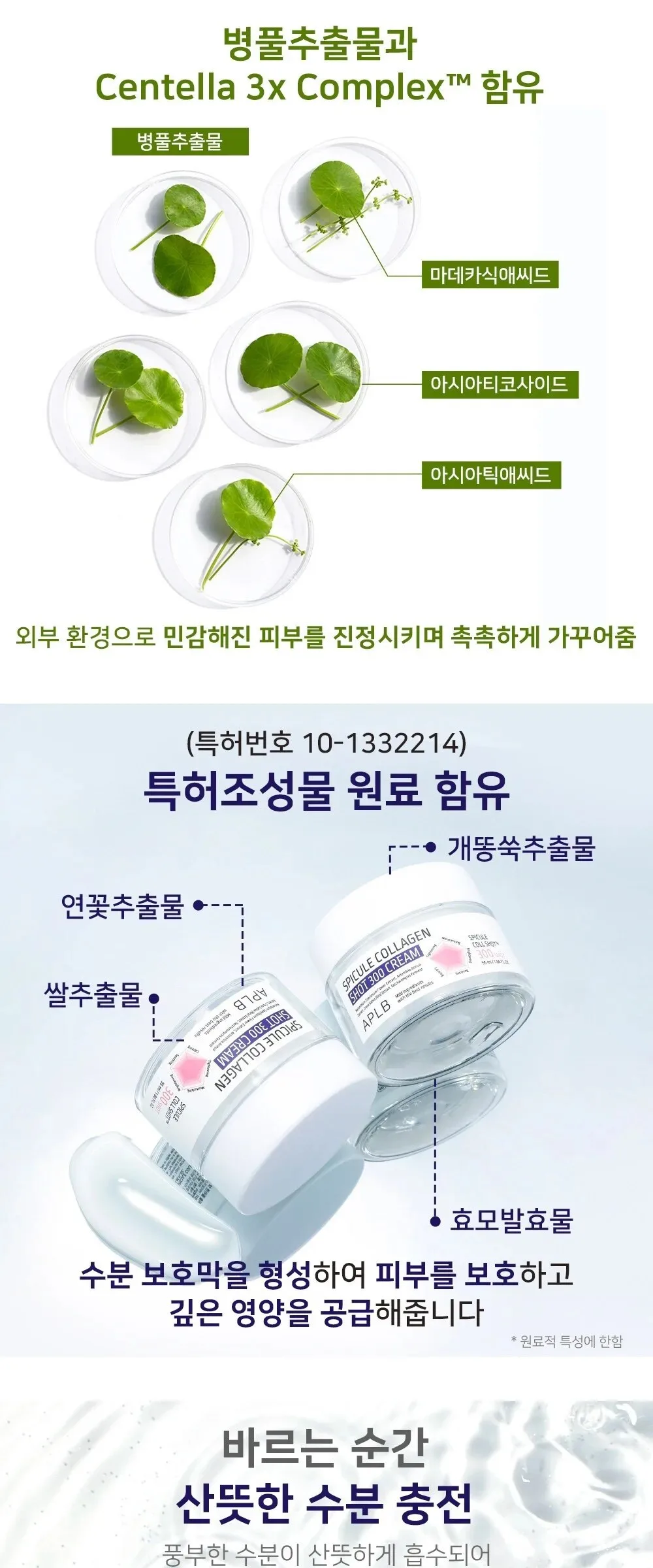 APLB Spicule Collagen Shot 300 Cream 55ml Detail