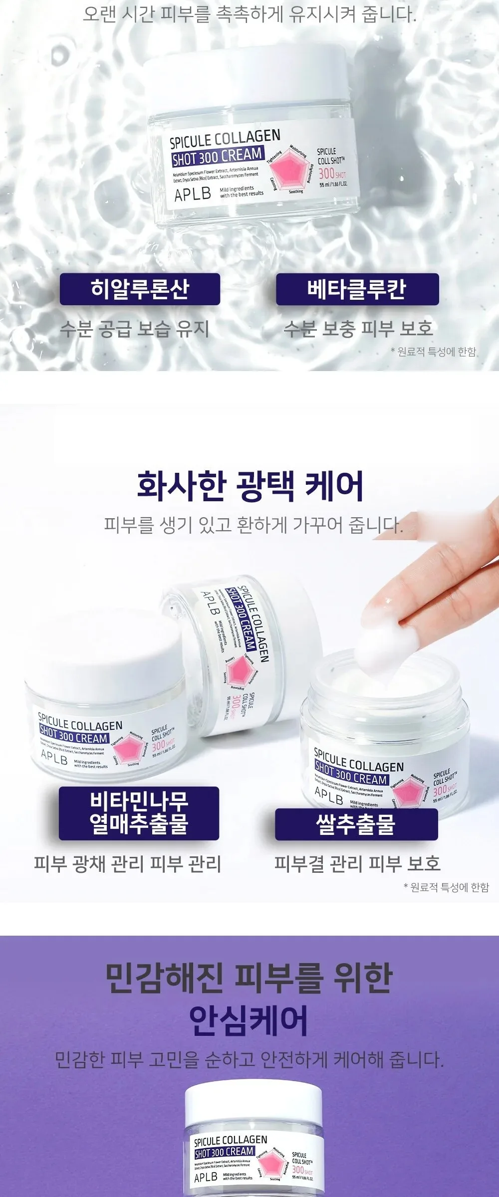 APLB Spicule Collagen Shot 300 Cream 55ml Detail