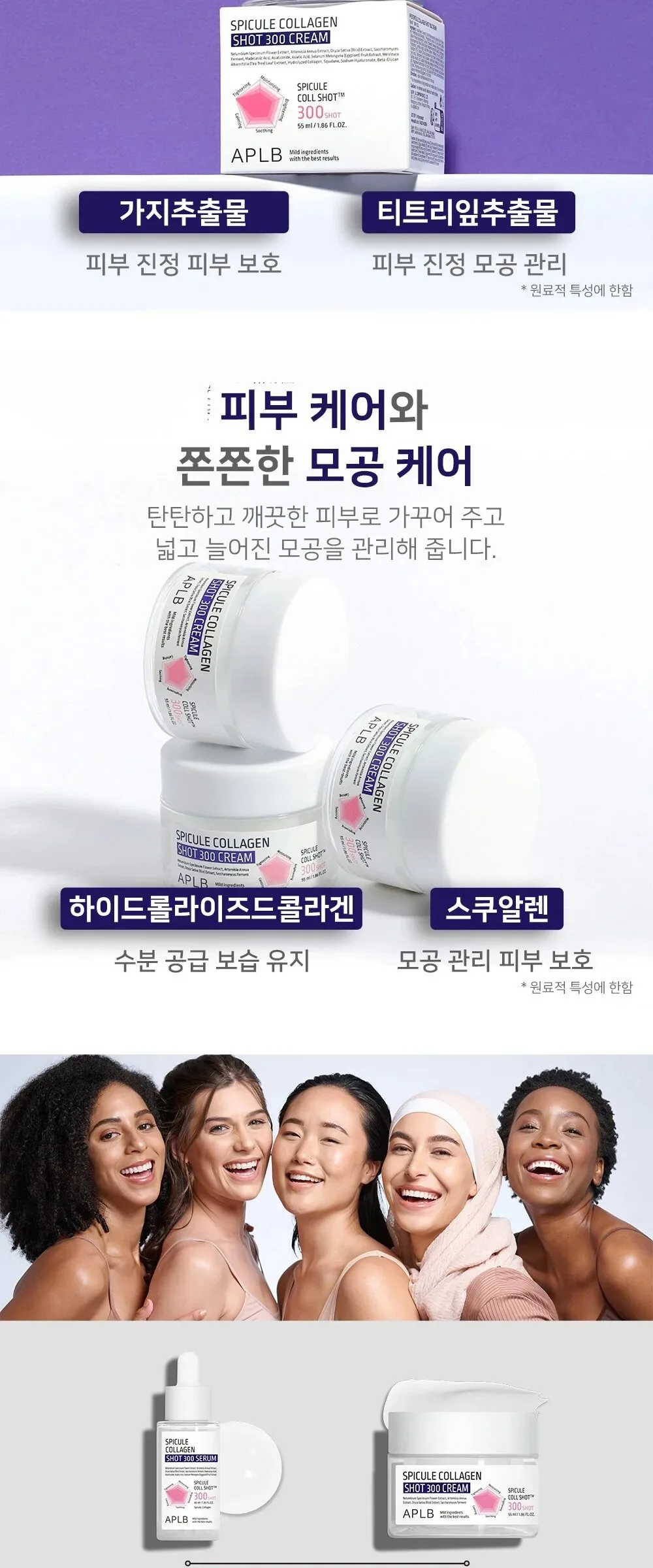 APLB Spicule Collagen Shot 300 Cream 55ml Detail