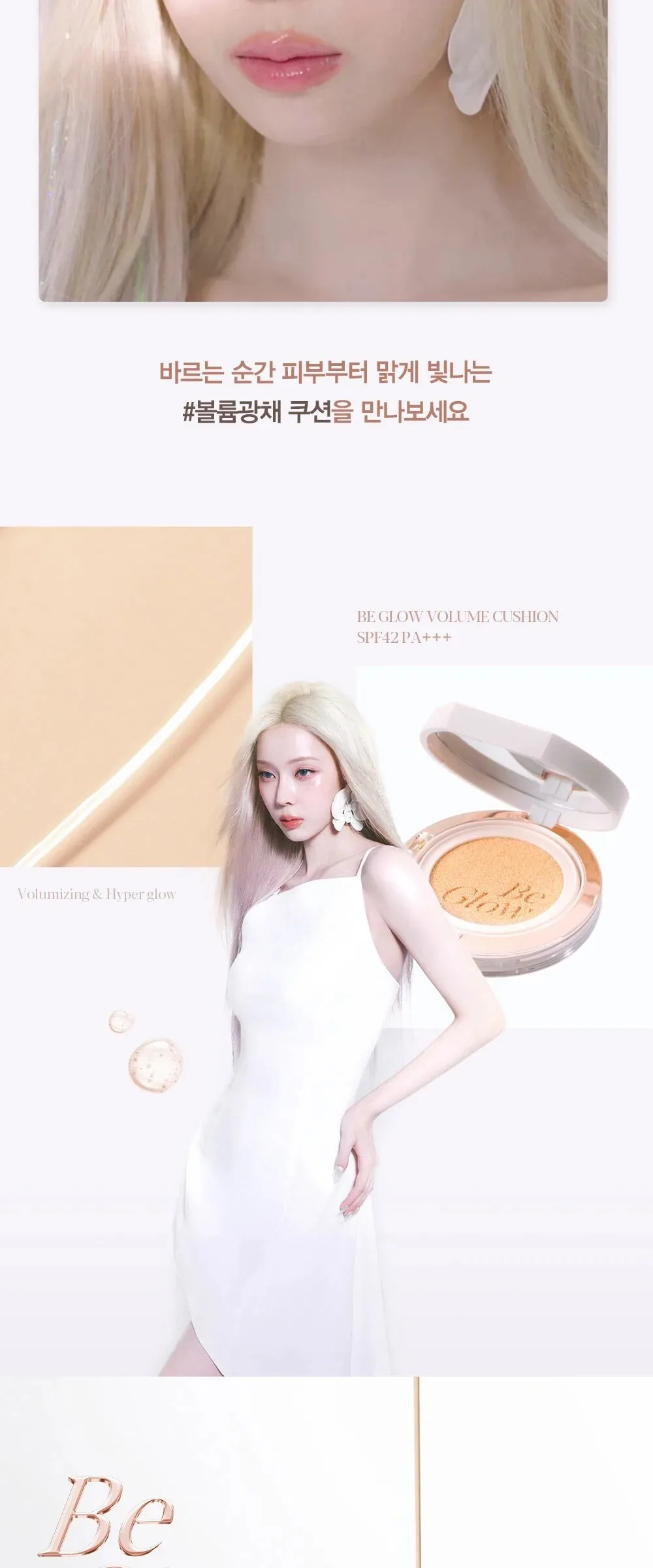 Espoir Be Glow Volume Cushion SPF42 PA+++ 13g Detail