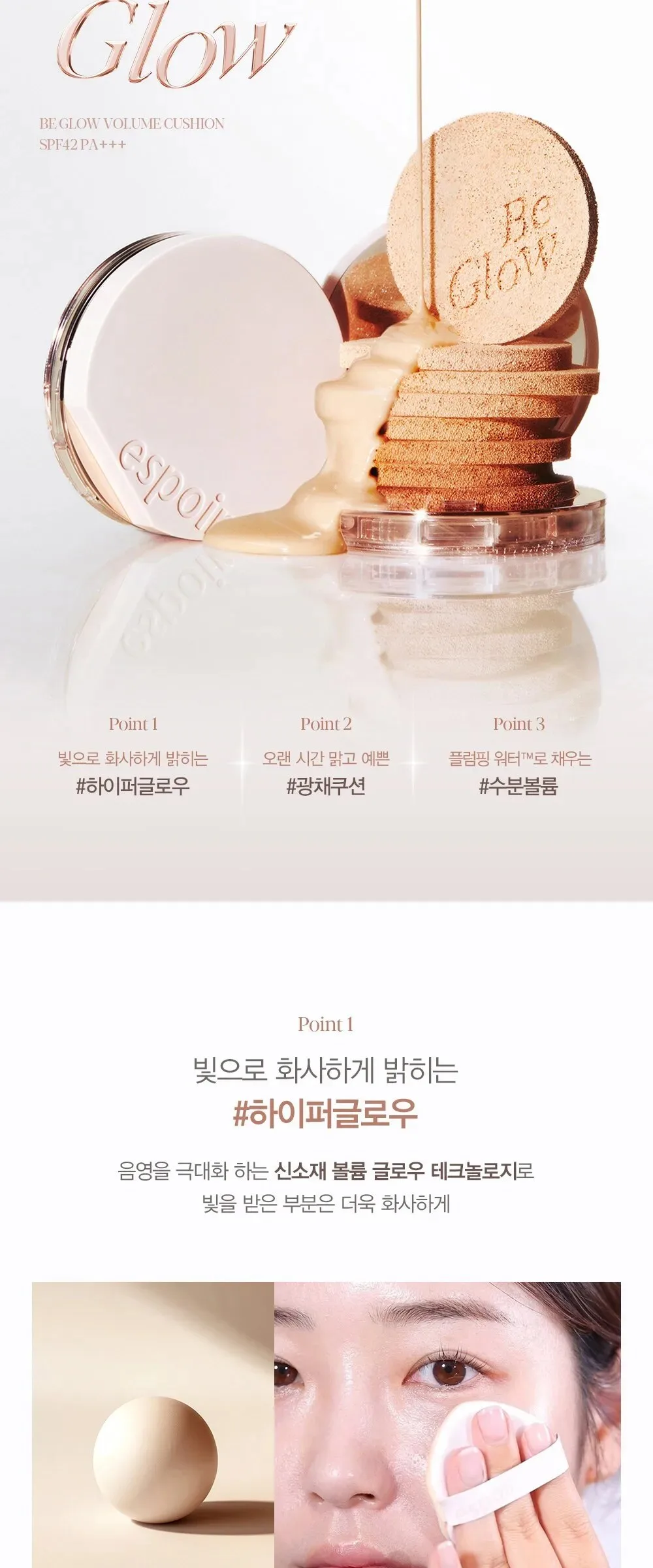 Espoir Be Glow Volume Cushion SPF42 PA+++ 13g Detail