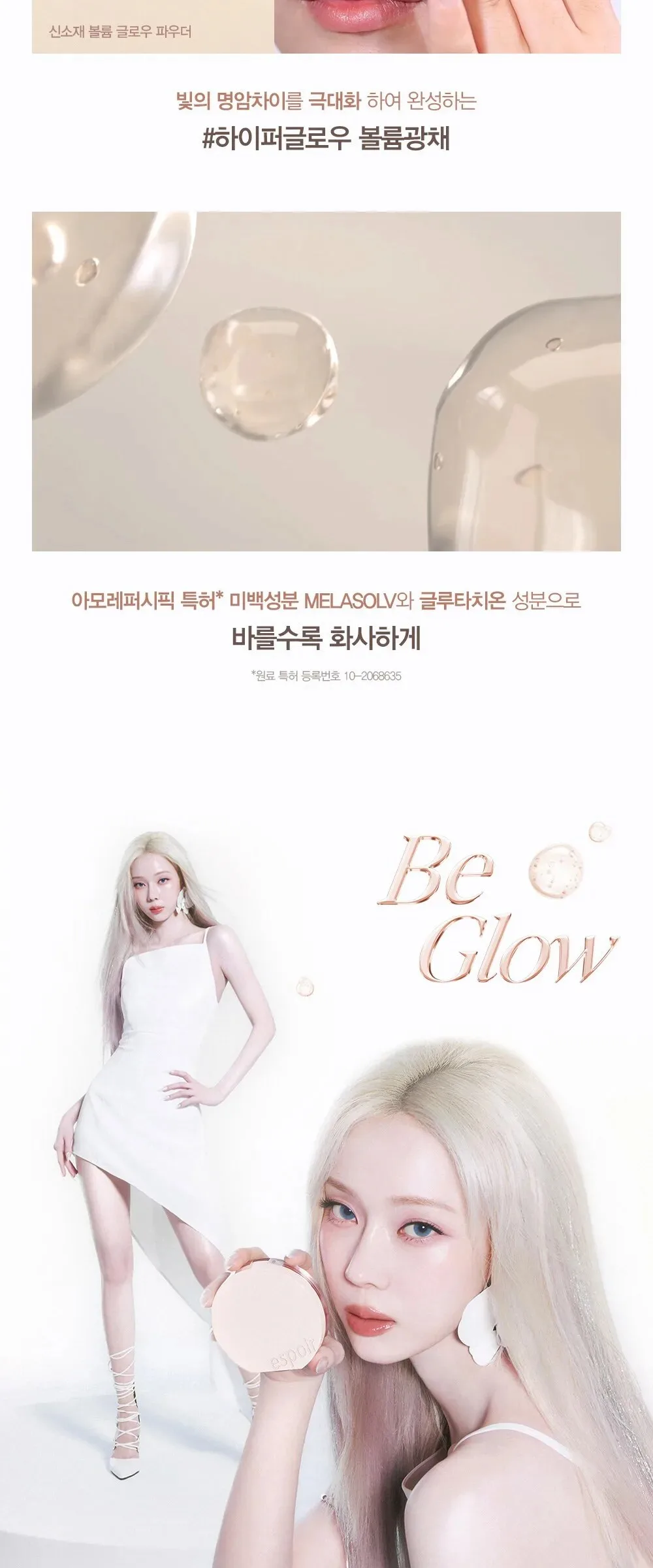 Espoir Be Glow Volume Cushion SPF42 PA+++ 13g Detail