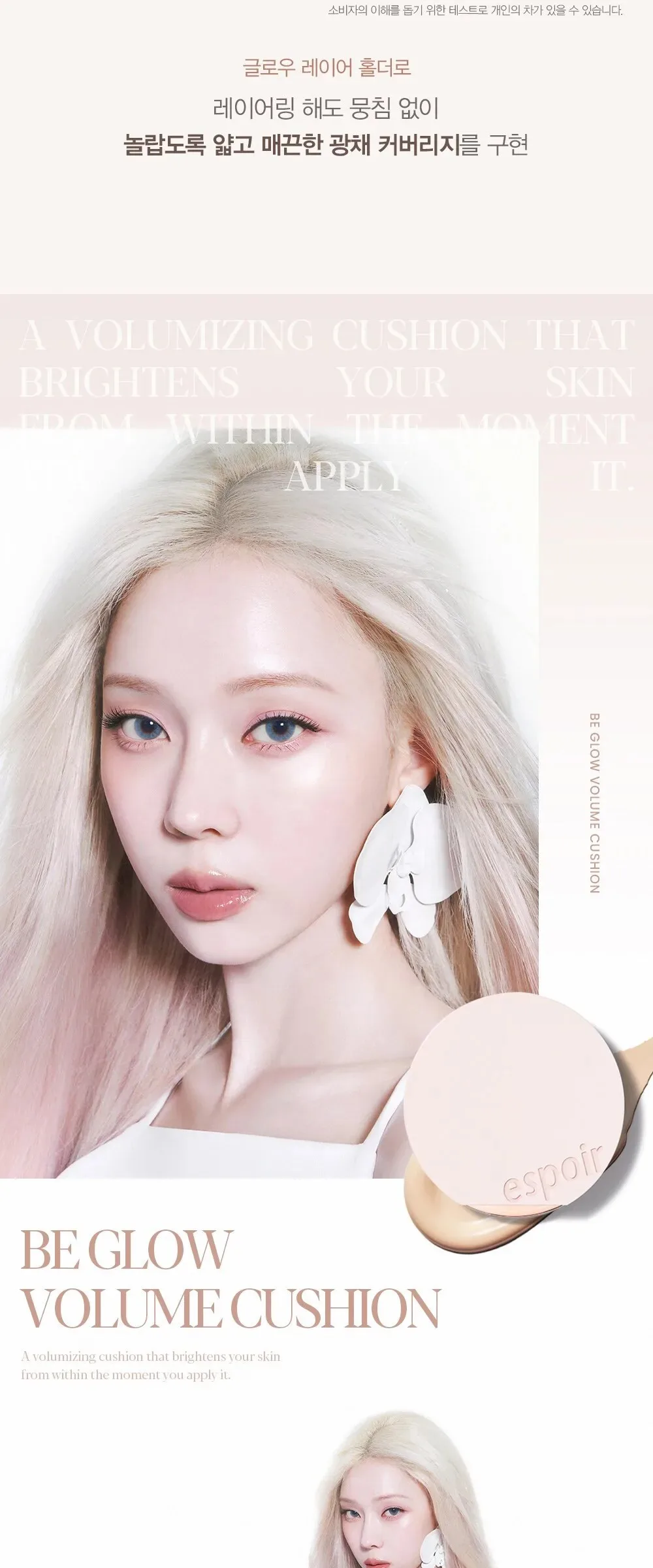 Espoir Be Glow Volume Cushion SPF42 PA+++ 13g Detail
