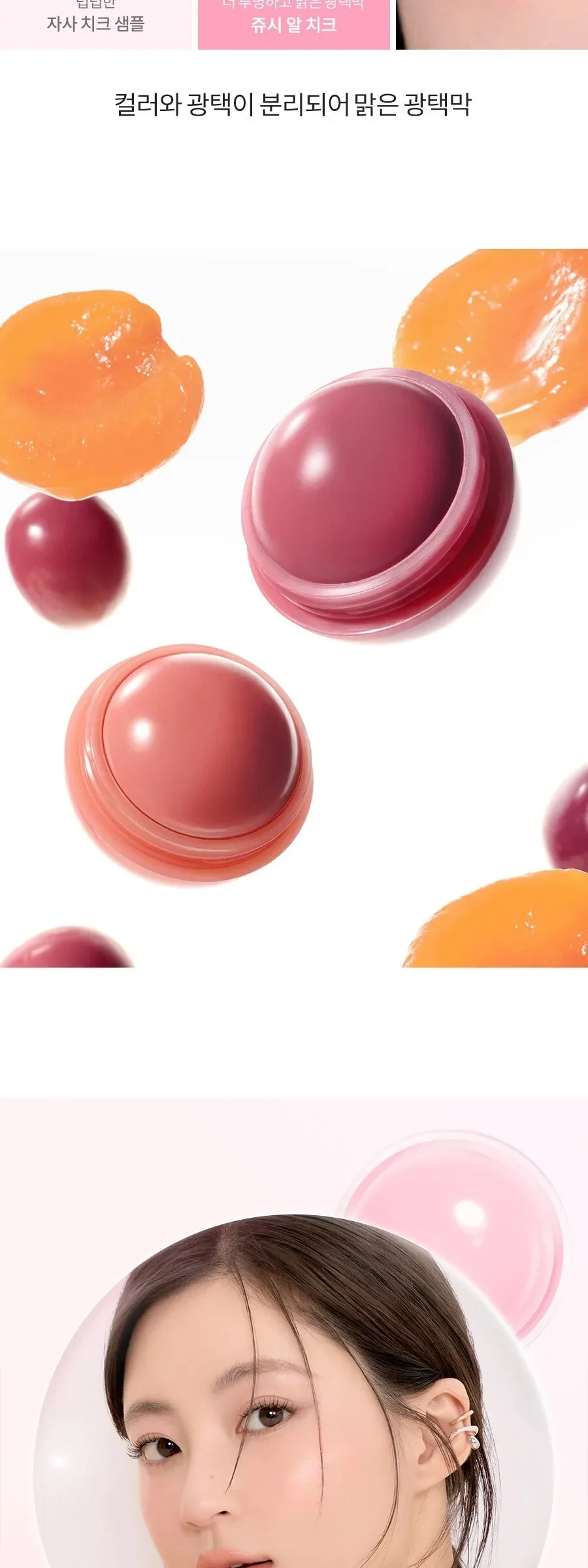 rom&nd Juicy R Cheek Detail