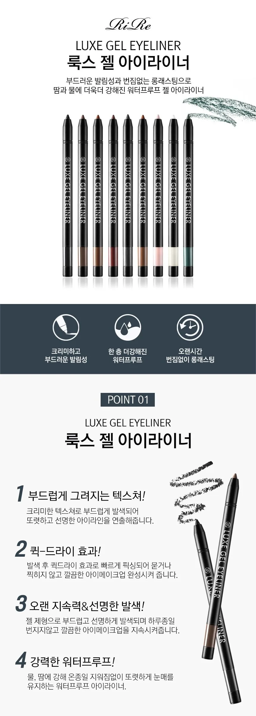RIRE Luxe Gel Eyeliner 0.5g Detail