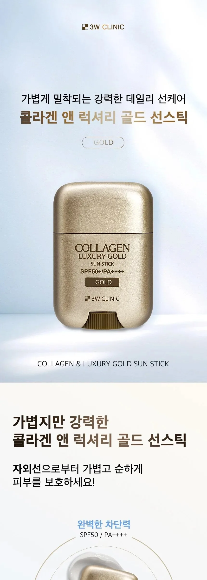 3W CLINIC Collagen & Luxury Gold Sun Stick 18g Detail