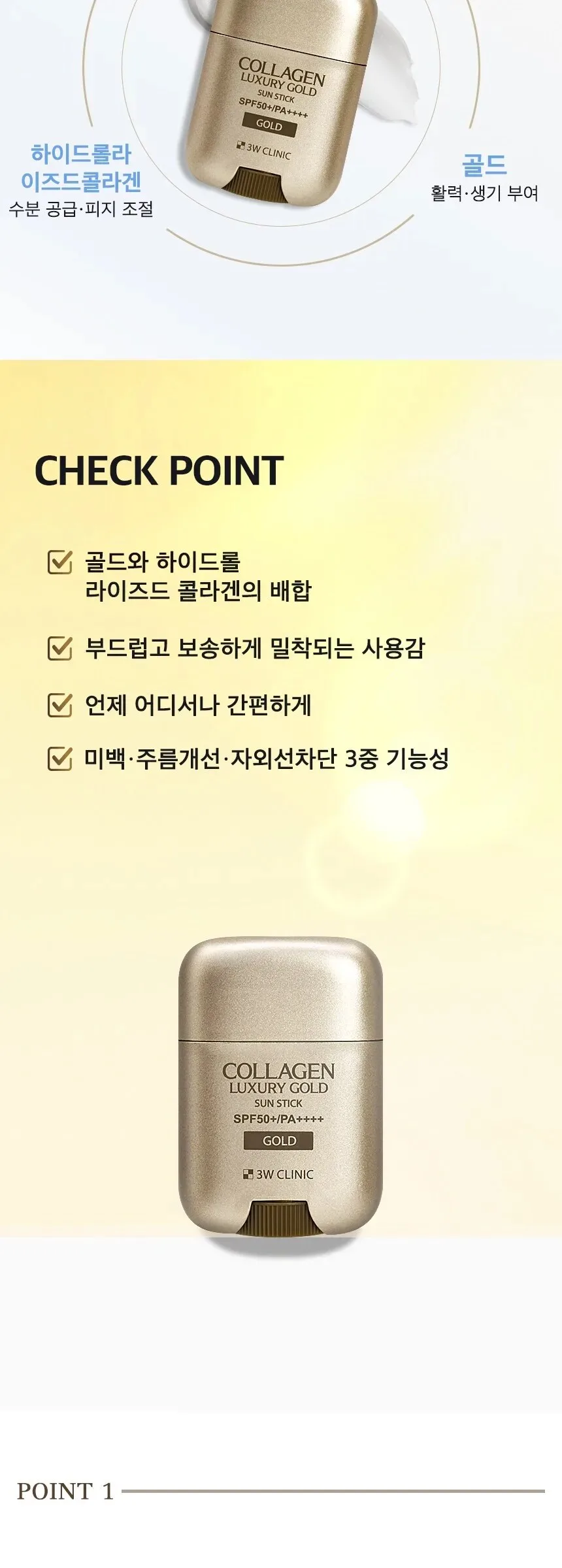 3W CLINIC Collagen & Luxury Gold Sun Stick 18g Detail