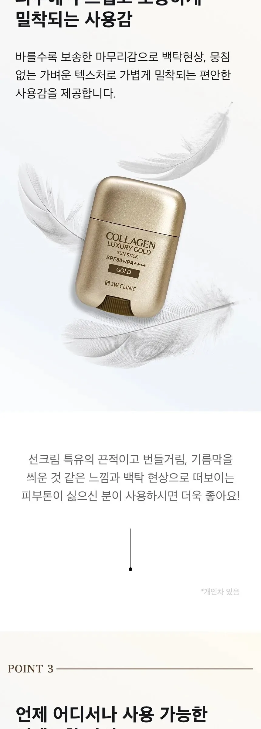 3W CLINIC Collagen & Luxury Gold Sun Stick 18g Detail
