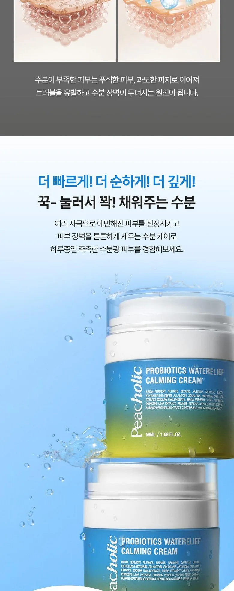 PEACHOLIC  Probiotics Water Relief Calming Cream 50ml Detail