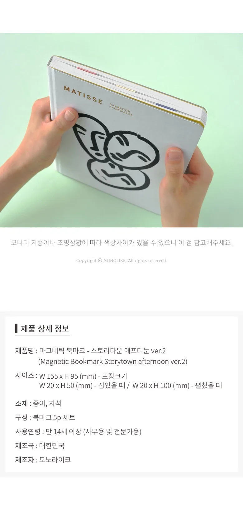 MONOLIKE Magnetic Bookmark Set #StoryTownAfternoon Ver.2 Detail