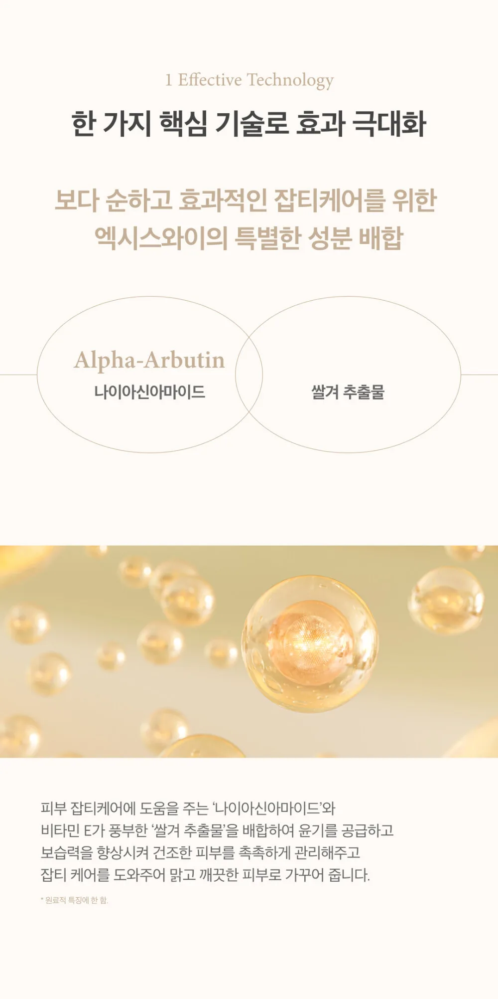 AXIS-Y Dark Spot Correcting Glow Serum 50ml Detail