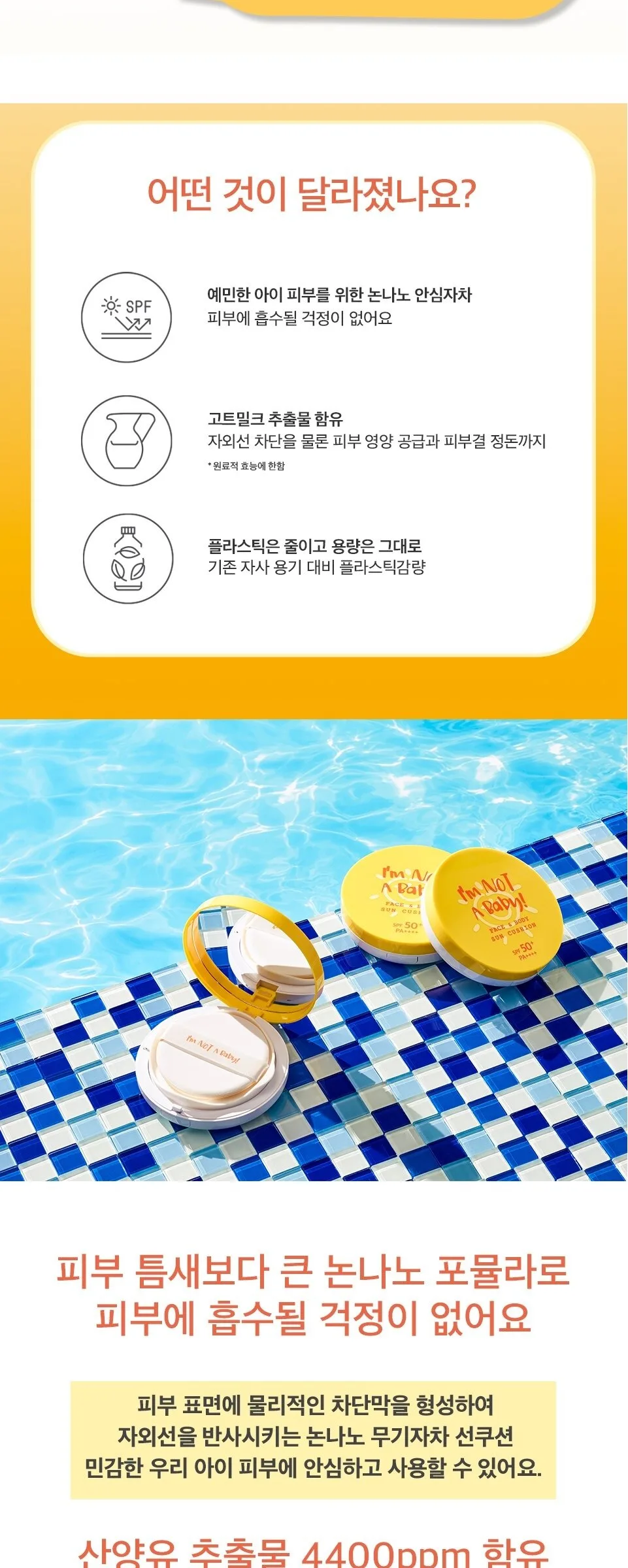 I’m Not A Baby Non-Nano Sun Cushion 25g SPF50+ PA++++ Detail