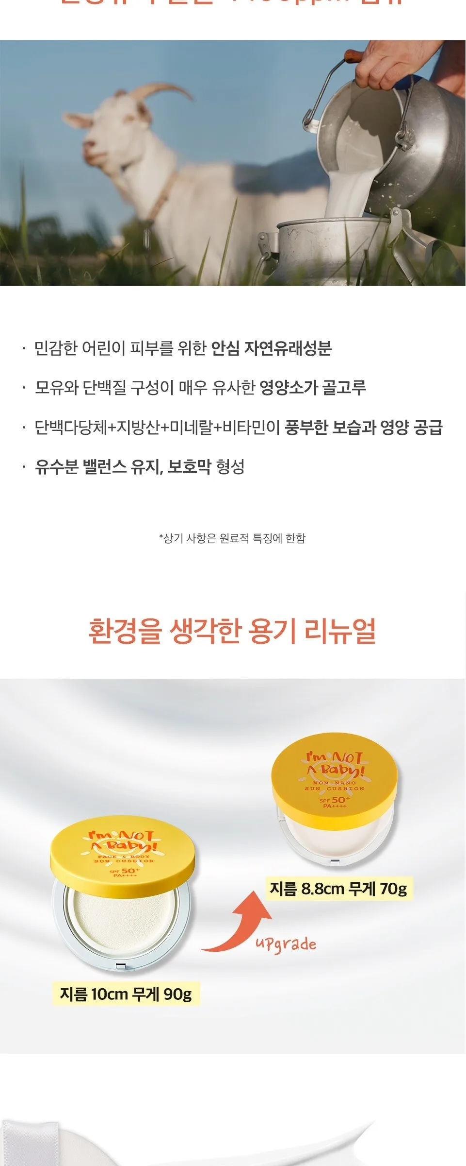 I’m Not A Baby Non-Nano Sun Cushion 25g SPF50+ PA++++ Detail