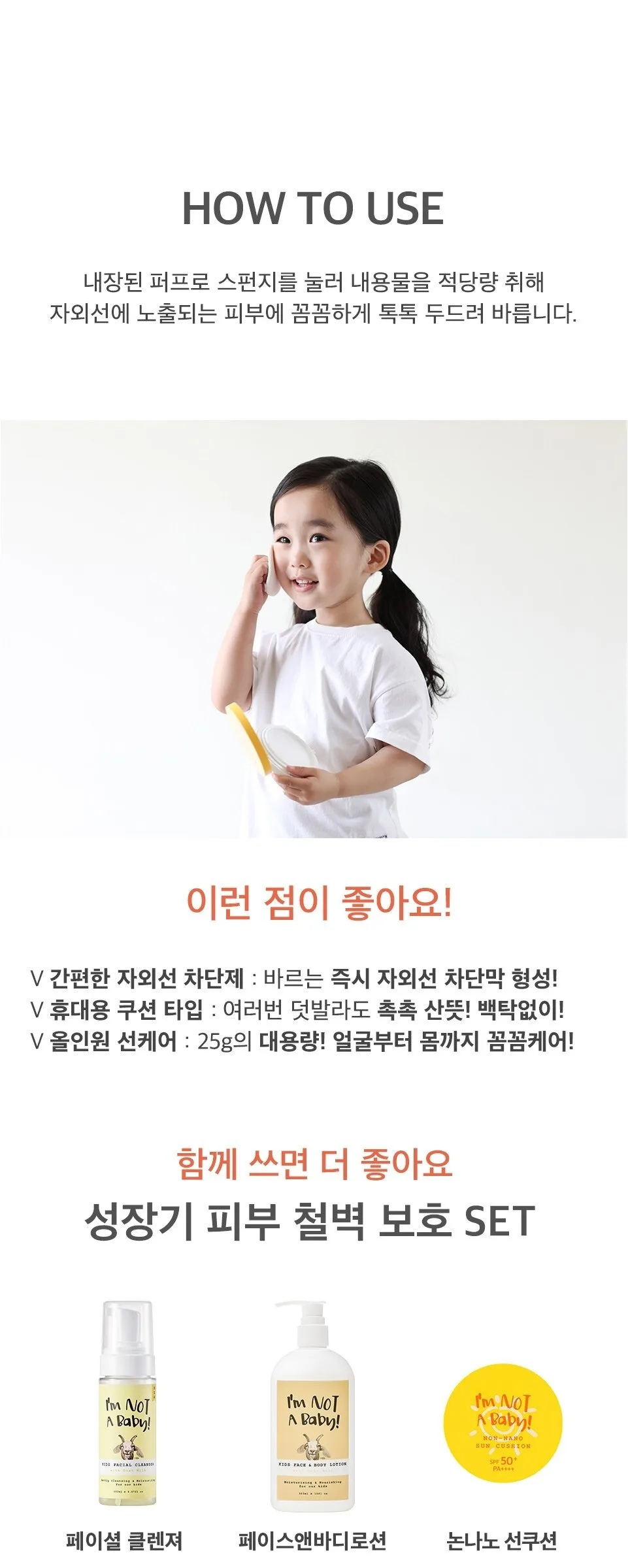 I’m Not A Baby Non-Nano Sun Cushion 25g SPF50+ PA++++ Detail