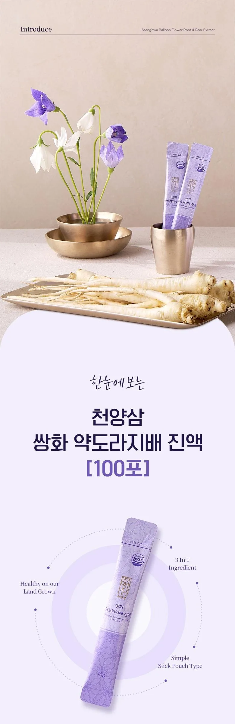 Cheonyangsam Ssanghwa Bellflower Root & Pear Extract Stick 15g x 100 Sticks Detail