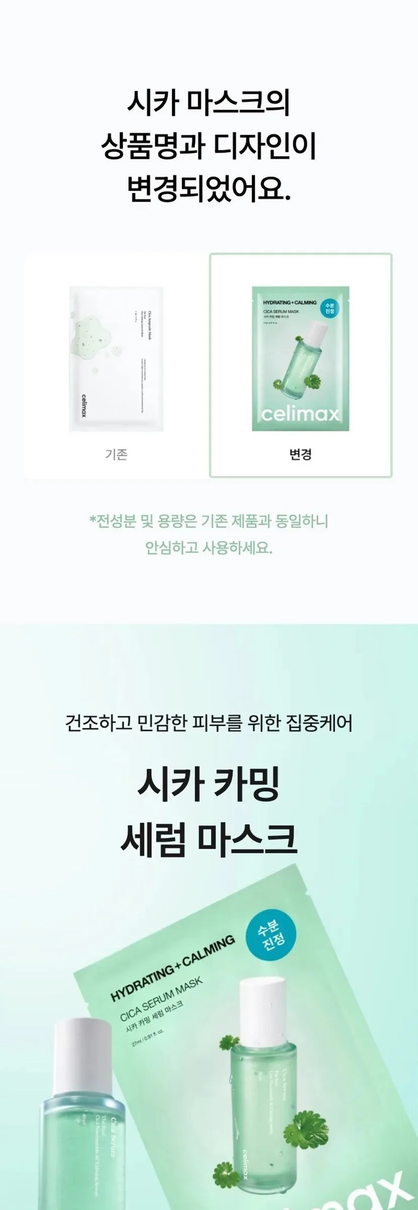 CELIMAX Hydrating + Calming Cica Serum Mask 27ml x 10ea Detail