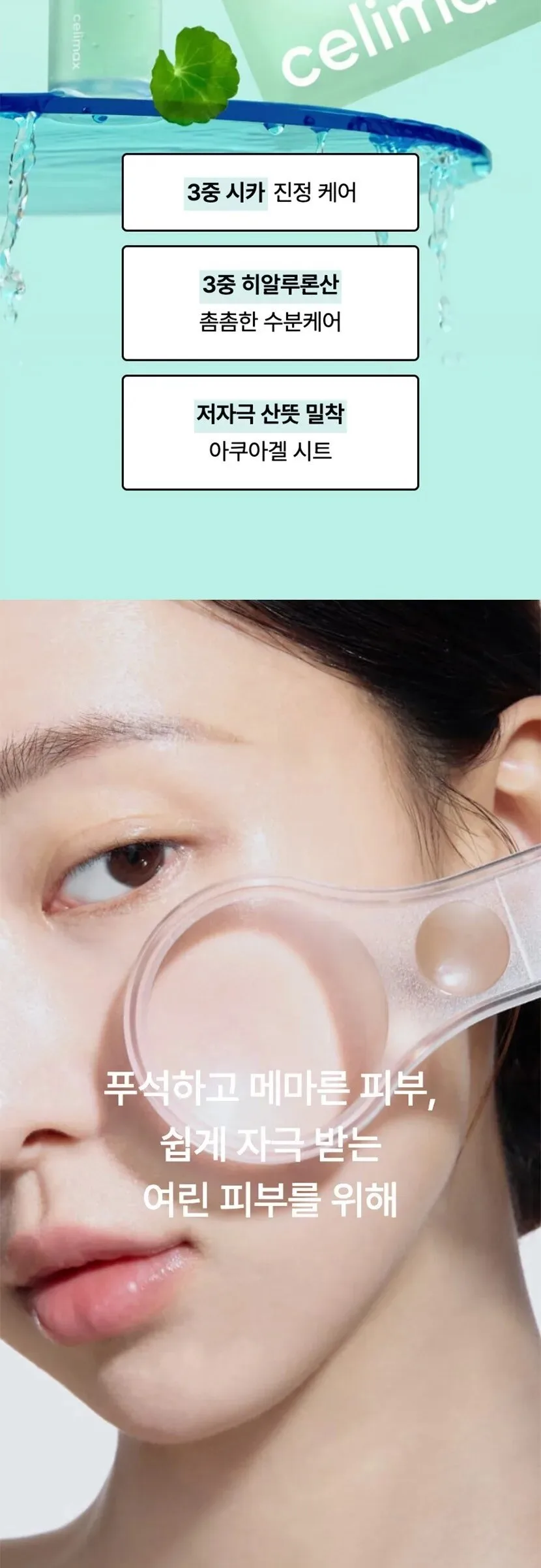CELIMAX Hydrating + Calming Cica Serum Mask 27ml x 10ea Detail